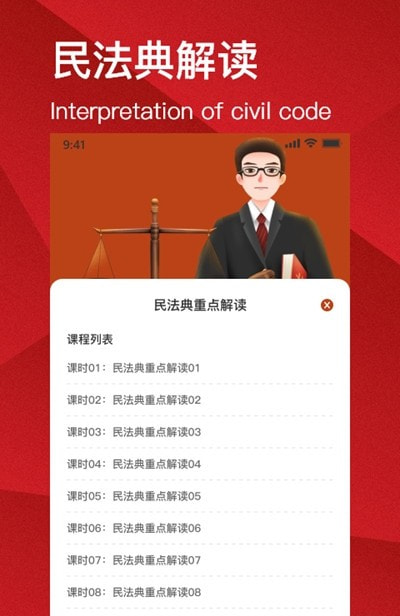 民法典解读完整版20202