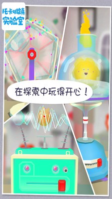 托卡城镇实验室1