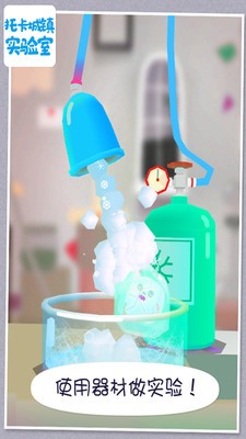 托卡城镇实验室3