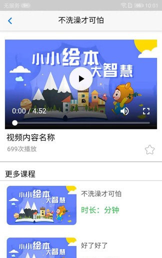 熊孩子启蒙教育3