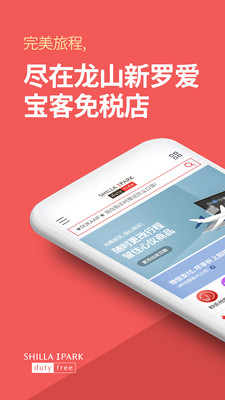 新罗爱宝客免税店0