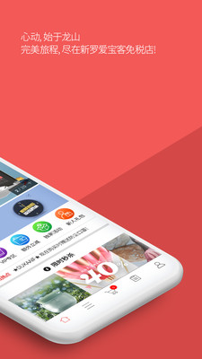 新罗爱宝客免税店1