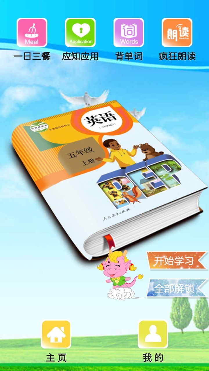 PEP小学英语五年级上0