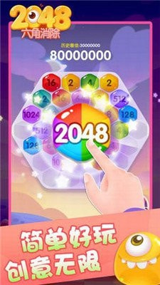 2048六角消除1
