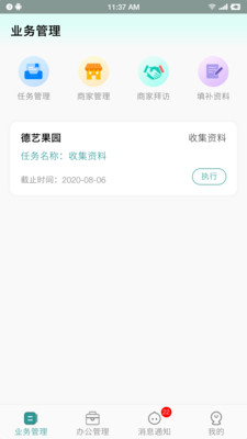 满集网业务员系统1