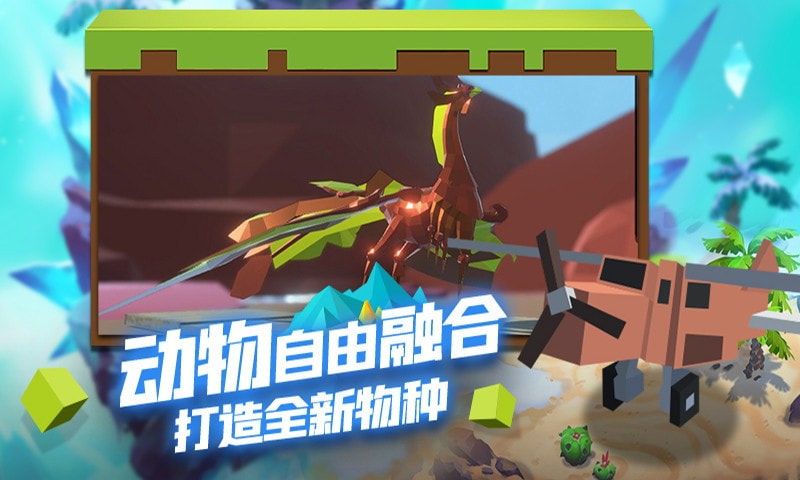 动物融合模拟器1