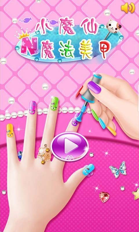 小魔仙换装美甲1