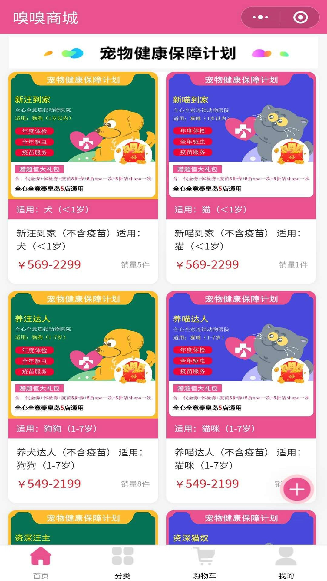 全心全意嗅嗅商城0