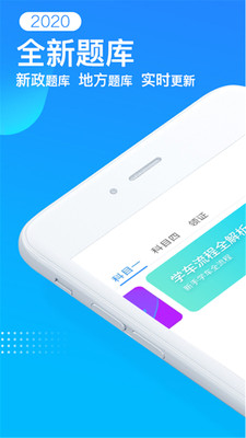 微驾校宝典科目一0