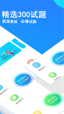 微驾校宝典科目一1