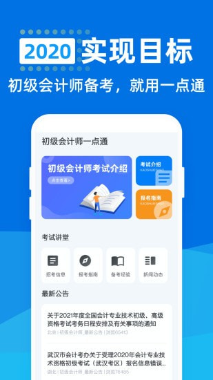 初级会计师一点通0