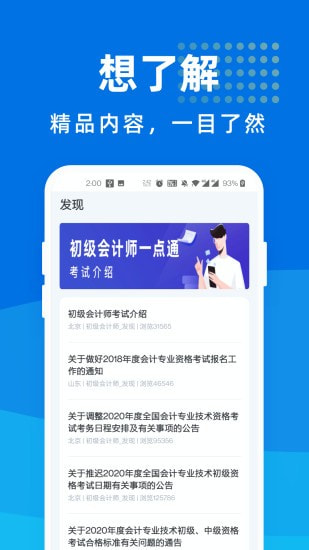初级会计师一点通1