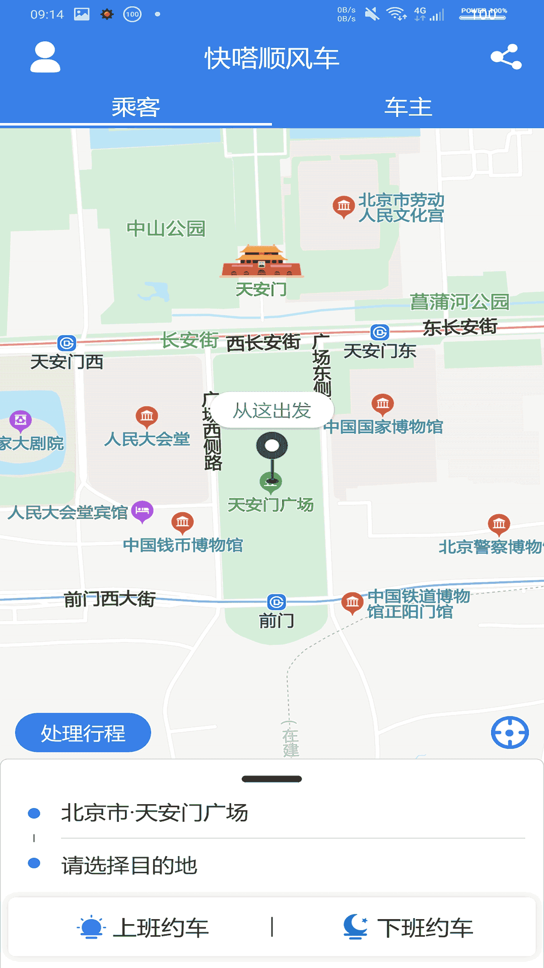 快嗒顺风车4