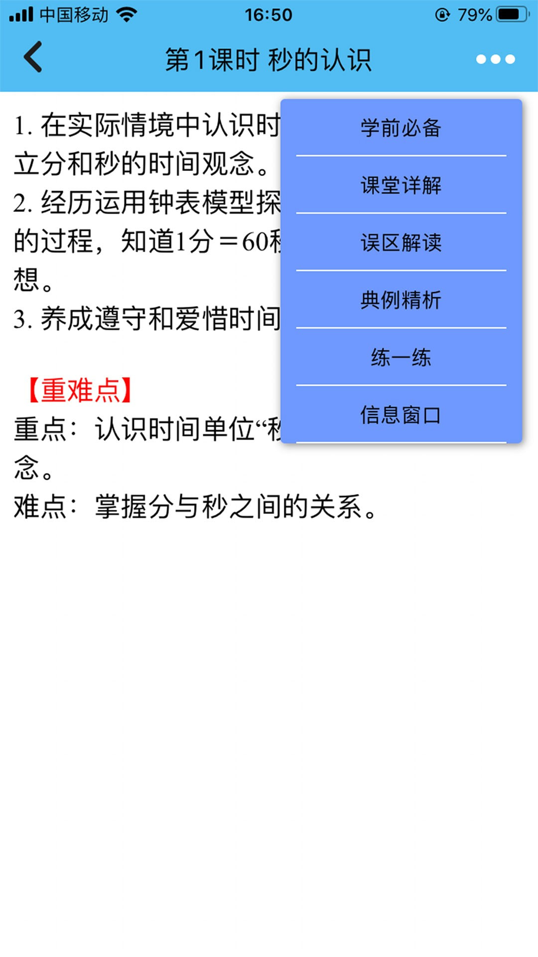 小学数学通2