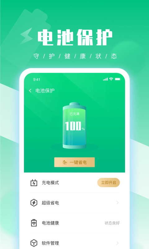 UU手机管家2