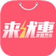 来优惠