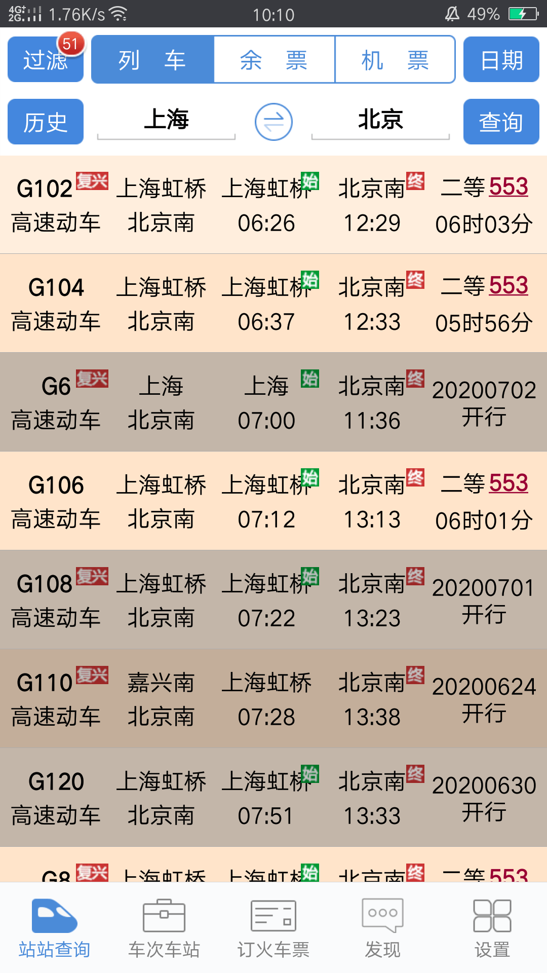 盛名列车时刻表0