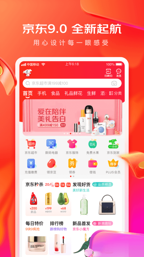 京东全自动下单脚本2