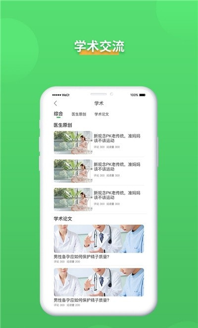 呱呱备孕医生版2