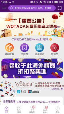 Wotada全球买手1
