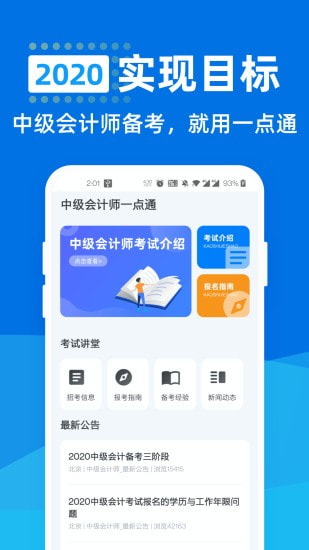 中级会计师一点通1
