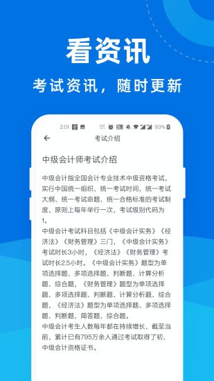 中级会计师一点通2