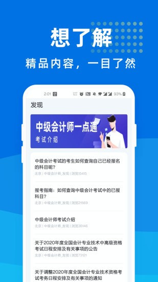 中级会计师一点通4