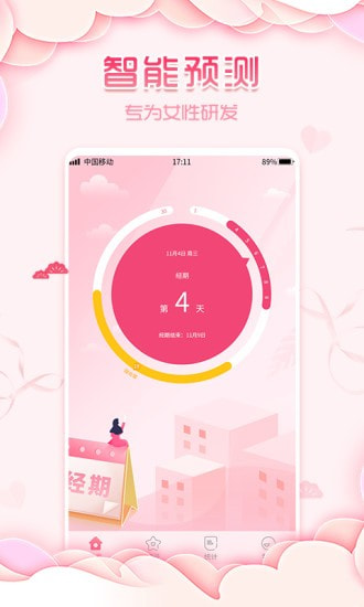 大姨妈月经期助手0