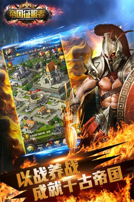 帝国征服者华为版3