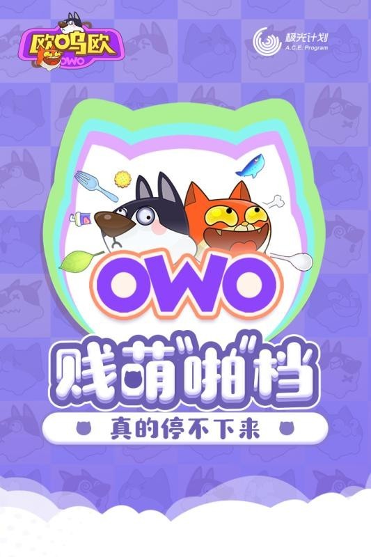 欧呜欧owo0