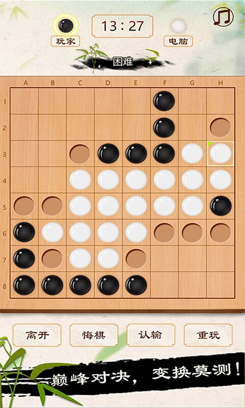 黑白棋0