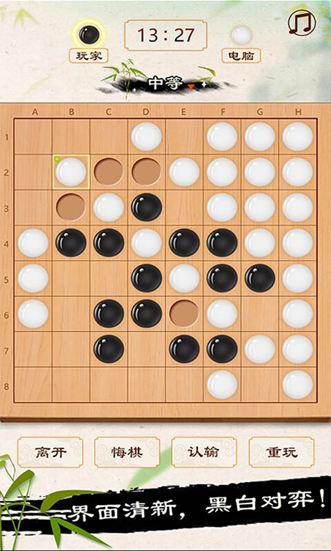 黑白棋1