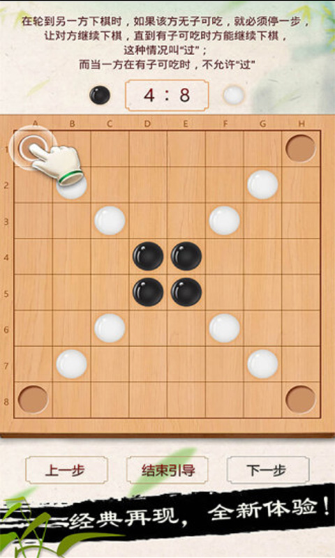 黑白棋2