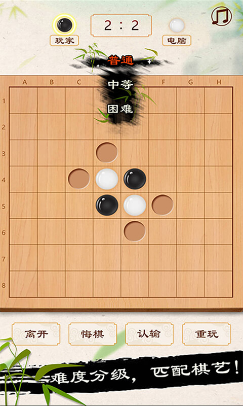 黑白棋3