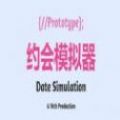 约会模拟器原型