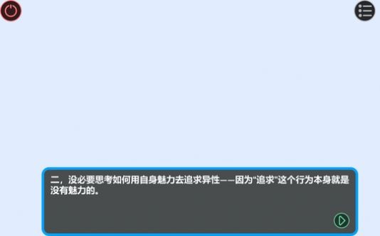 约会模拟器原型2
