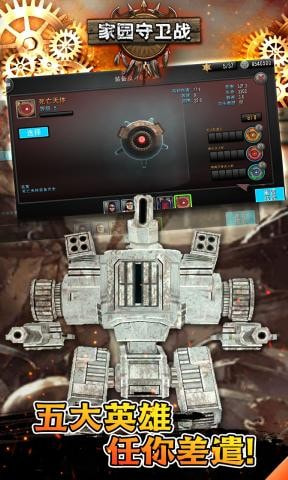 家园守卫战手机客户端4