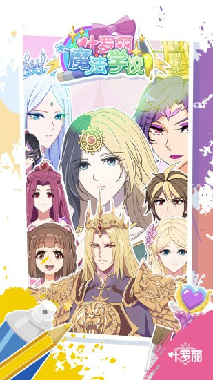 叶罗丽魔法学校1