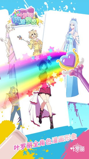 叶罗丽魔法学校2