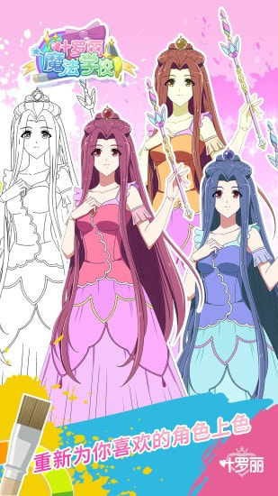 叶罗丽魔法学校3