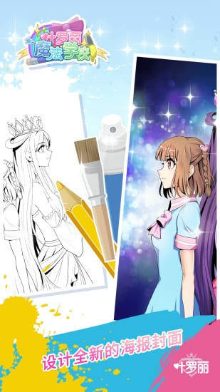 叶罗丽魔法学校4