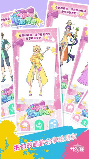 叶罗丽魔法学校5