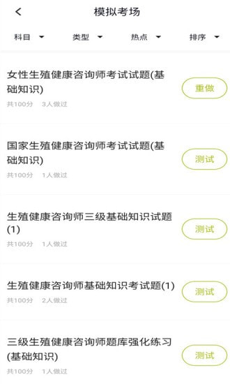 生殖健康咨询师1