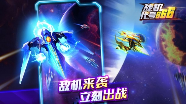 战机代号666原版2