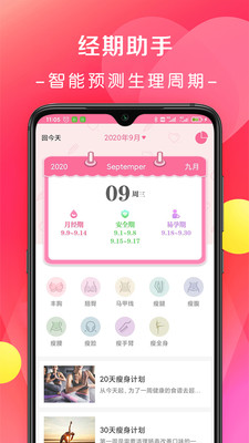 桔子月经期助手0