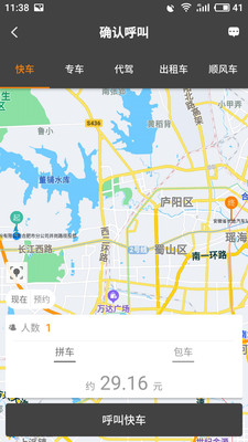 优迅快车乘客端1