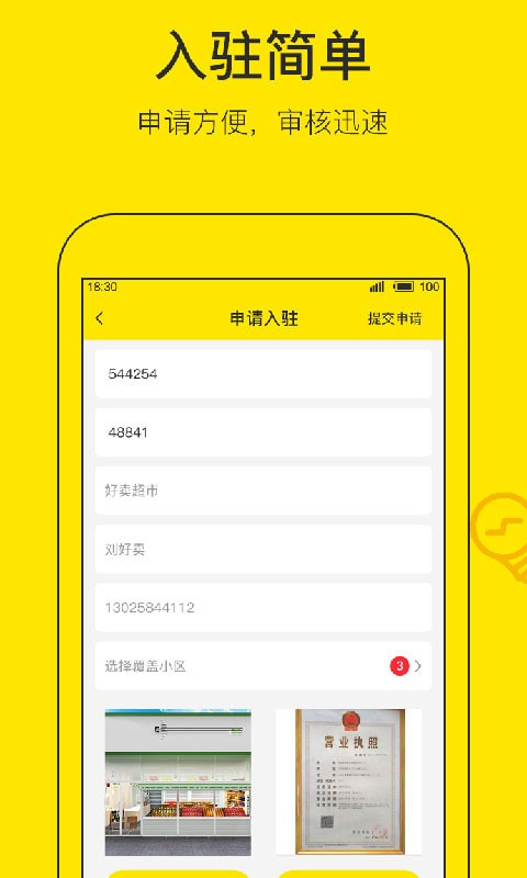 门口好店商家版3