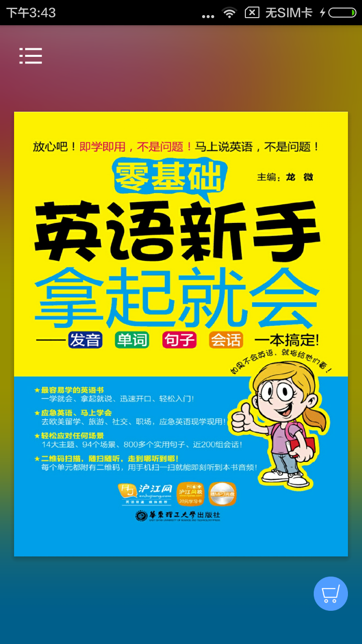 英语新手拿起就会1