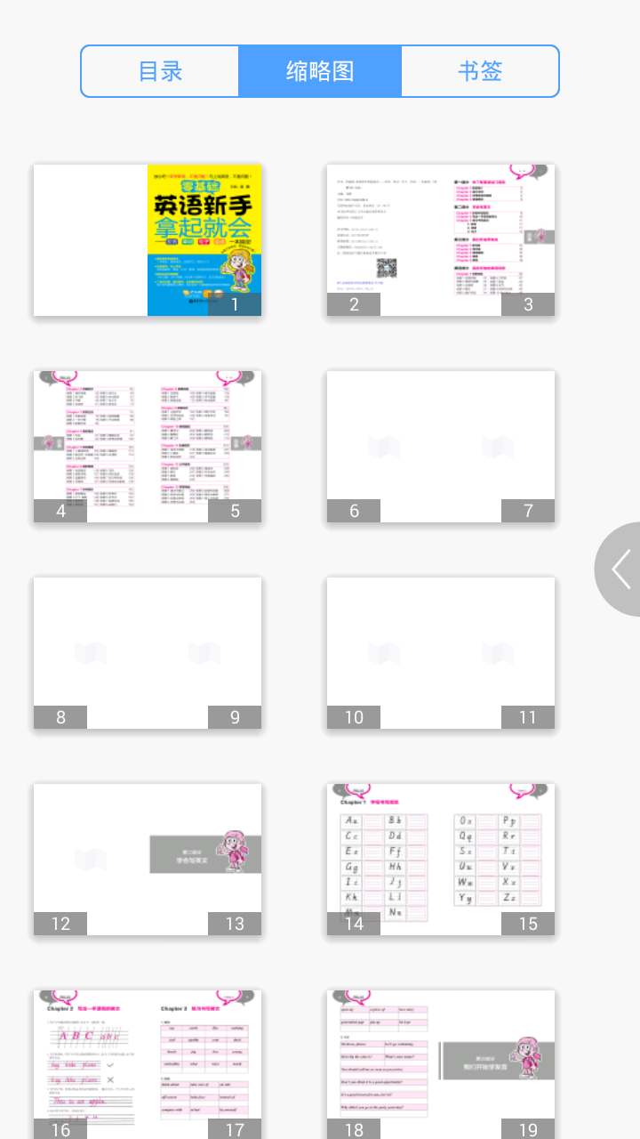 英语新手拿起就会5