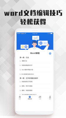 word文档办公大师课2